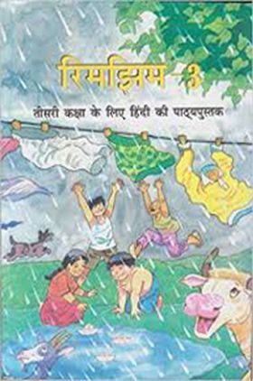 रिमझिम-३  तीसरी कक्षा के लिए हिंदी की पाठ्यपुस्तक