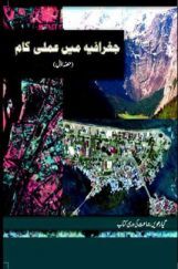 NCERT Book Hindustan Masihat Aur Avam For Class XII (Urdu) NCERT Book Hindustan Masihat Aur Avam For Class XII (Urdu)