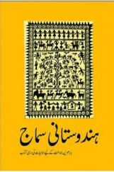 NCERT Book Hindustani Samaj For Class XII (Urdu) NCERT Book Hindustani Samaj For Class XII (Urdu)
