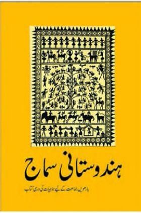 NCERT Book Hindustani Samaj For Class XII (Urdu)