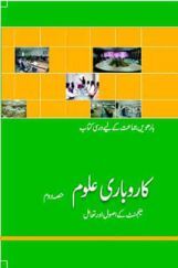 NCERT Book Karobari Uloom For Class XII (Urdu) NCERT Book Karobari Uloom For Class XII (Urdu)