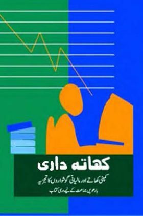 NCERT Book Khatadari-II For Class XII (Urdu)