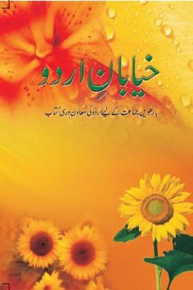 NCERT Book Khayaban-E-Urdu For Class XII