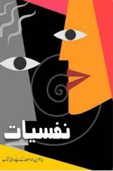NCERT Book Nafsiat For Class XII (Urdu) NCERT Book Nafsiat For Class XII (Urdu)