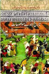 NCERT Book Taarikh-E-Hind Ke Mauzuaat-I For Class XII (Urdu) NCERT Book Taarikh-E-Hind Ke Mauzuaat-I For Class XII (Urdu)