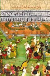 NCERT Book Taarikh-E-Hind Ke Mauzuaat-II For Class XII (Urdu) NCERT Book Taarikh-E-Hind Ke Mauzuaat-II For Class XII (Urdu)