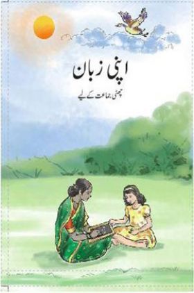 NCERT Book Apni Zubani For Class VI (Urdu)
