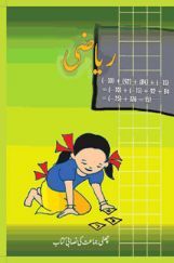 NCERT Book Hisab For Class VI (Urdu) NCERT Book Hisab For Class VI (Urdu)