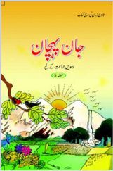 NCERT Book Jaan Pehchan For Class VI (Urdu) NCERT Book Jaan Pehchan For Class VI (Urdu)