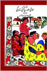NCERT Book Samazi Aur Siyasi Zindagi For Class VI (Urdu) NCERT Book Samazi Aur Siyasi Zindagi For Class VI (Urdu)