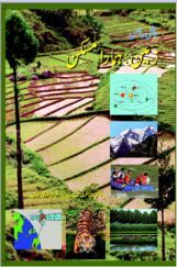 NCERT Book Zameen Hamara Maskan For Class VI (Urdu) NCERT Book Zameen Hamara Maskan For Class VI (Urdu)