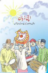 NCERT Book Apni Zubani For Class VII (Urdu) NCERT Book Apni Zubani For Class VII (Urdu)
