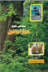 NCERT Book Hamare Maahol For Class VII (Urdu) NCERT Book Hamare Maahol For Class VII (Urdu)