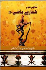 NCERT Book Hamare Maazi For Class VII (Urdu) NCERT Book Hamare Maazi For Class VII (Urdu)