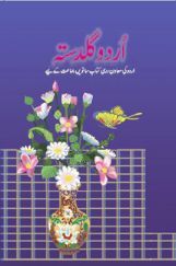 NCERT Book Urdu Guldasta For Class VII NCERT Book Urdu Guldasta For Class VII