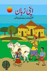 NCERT Book Apni Zubani For Class VIII (Urdu) NCERT Book Apni Zubani For Class VIII (Urdu)