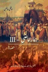 NCERT Book Hamare Maazi Part-I For Class VIII (Urdu) NCERT Book Hamare Maazi Part-I For Class VIII (Urdu)