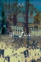 NCERT Book Hamare Maazi Part-II For Class VIII (Urdu) NCERT Book Hamare Maazi Part-II For Class VIII (Urdu)