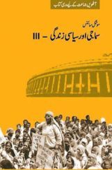 NCERT Book Samaj Aur Siyasi Zindgi For Class VIII (Urdu) NCERT Book Samaj Aur Siyasi Zindgi For Class VIII (Urdu)