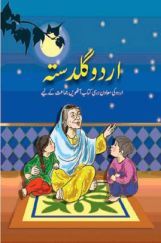 NCERT Book Urdu Guldasta For Class VIII (Urdu) NCERT Book Urdu Guldasta For Class VIII (Urdu)