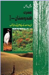 NCERT Book Geographia For Class IX (Urdu) NCERT Book Geographia For Class IX (Urdu)