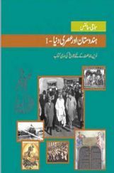 NCERT Book Hindustan Aur Asri Duniya-I For Class IX (Urdu) NCERT Book Hindustan Aur Asri Duniya-I For Class IX (Urdu)
