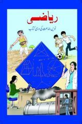 NCERT Book Riyazi For Class IX (Urdu) NCERT Book Riyazi For Class IX (Urdu)