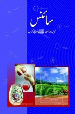 NCERT Book Science For Class IX (Urdu)