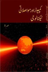 NCERT Book Craft And Tradition For Class XI (Urdu) NCERT Book Craft And Tradition For Class XI (Urdu)