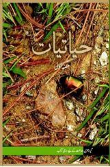 NCERT Book Hayatiyaat For Class XI (Urdu) NCERT Book Hayatiyaat For Class XI (Urdu)