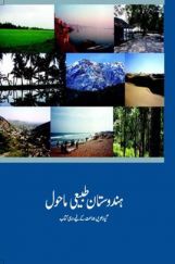 NCERT Book Hindustan Tabie Mahol For Class XI (Urdu) NCERT Book Hindustan Tabie Mahol For Class XI (Urdu)