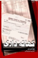 NCERT Book Khatadari-I For Class XI (Urdu) NCERT Book Khatadari-I For Class XI (Urdu)