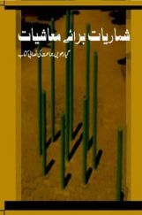 NCERT Book Shumariya Bar-E- Mushiyat For Class XI (Urdu) NCERT Book Shumariya Bar-E- Mushiyat For Class XI (Urdu)