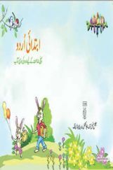 NCERT Ibtedai Urdu Textbook For Class-I NCERT Ibtedai Urdu Textbook For Class-I