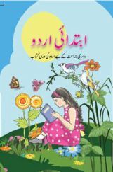NCERT Ibtedai Urdu Textbook For Class-II NCERT Ibtedai Urdu Textbook For Class-II