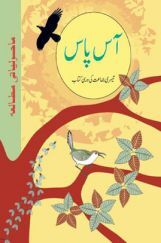 NCERT Aas-Pass Textbook For Class-III (Urdu) NCERT Aas-Pass Textbook For Class-III (Urdu)