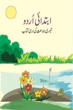 class 3 books sample question papers study materials notes in urdu