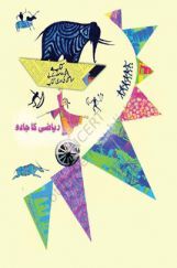 NCERT Riyazi Ka Jadu Textbook For Class-IV  (Urdu) NCERT Riyazi Ka Jadu Textbook For Class-IV  (Urdu)