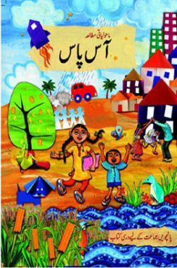 NCERT Aas Pass Textbook For Class-V (Urdu)