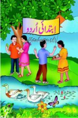 NCERT Ibtedai Urdu Textbook For Class-V NCERT Ibtedai Urdu Textbook For Class-V