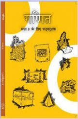गणित आठवीं के लिए पाठ्यपुस्तक गणित आठवीं के लिए पाठ्यपुस्तक