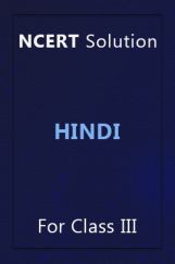 NCERT Solution For Class 3 Hindi NCERT Solution For Class 3 Hindi