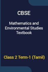 CBSE Mathematics & Environmental Studies Textbook For Class 2 Term-1 (Tamil) CBSE Mathematics & Environmental Studies Textbook For Class 2 Term-1 (Tamil)