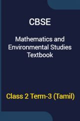 CBSE Mathematics & Environmental Studies Textbook For Class 2 Term-3 (Tamil) CBSE Mathematics & Environmental Studies Textbook For Class 2 Term-3 (Tamil)