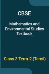 CBSE Mathematics & Environmental Studies Textbook For Class 3 Term-2 (Tamil) CBSE Mathematics & Environmental Studies Textbook For Class 3 Term-2 (Tamil)