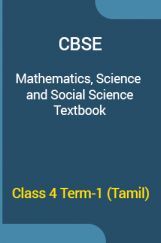 CBSE Mathematics, Science & Social Science Textbook For Class 4 Term-1 (Tamil) CBSE Mathematics, Science & Social Science Textbook For Class 4 Term-1 (Tamil)