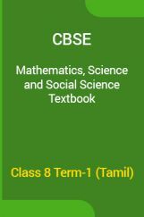 CBSE Mathematics, Science & Social Science Textbook For Class 8 Term-1 (Tamil) CBSE Mathematics, Science & Social Science Textbook For Class 8 Term-1 (Tamil)
