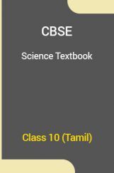 CBSE Science Textbook For Class 10 (Tamil) CBSE Science Textbook For Class 10 (Tamil)