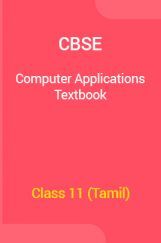 CBSE Computer Applications Textbook For Class 11 (Tamil) CBSE Computer Applications Textbook For Class 11 (Tamil)