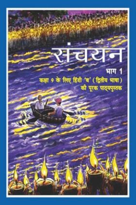 NCERT Hindi Sanchyan Textbook For Class IX